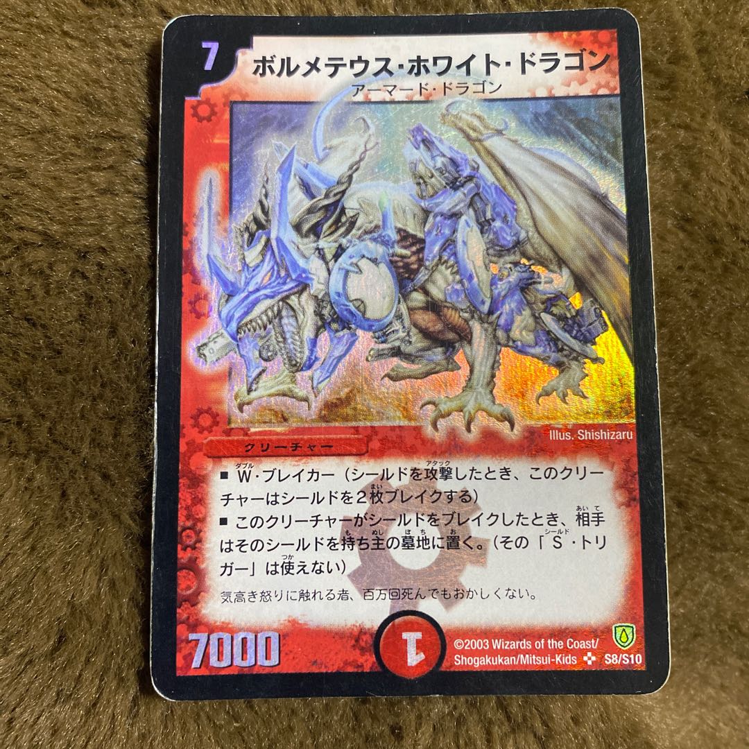 ボルメテウスホワイトドラゴン 初期 1枚の通販 あっき（166003053） | magi