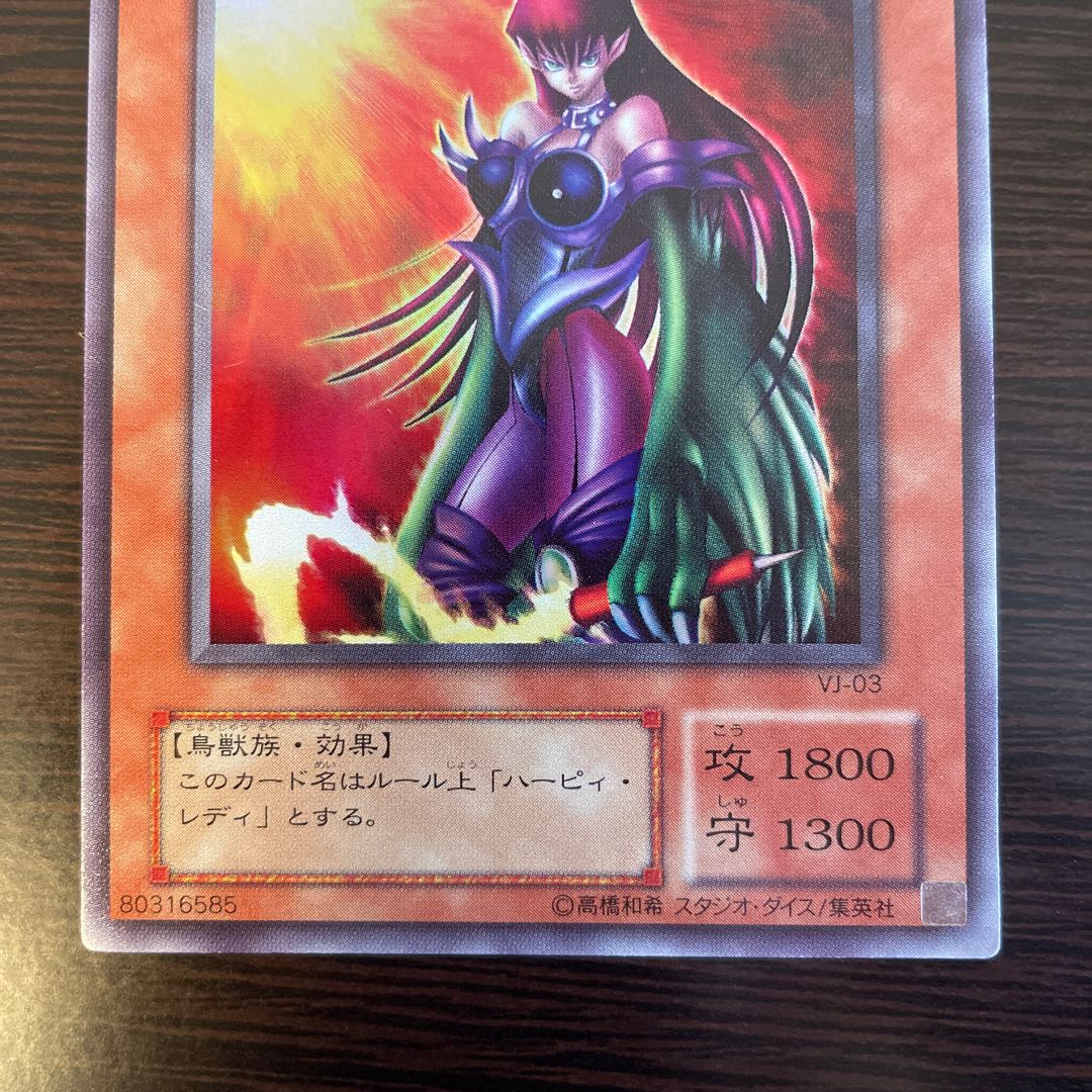 ハーピィ・レディ・SB ウルトラレア 1枚の通販 161660555（446334777