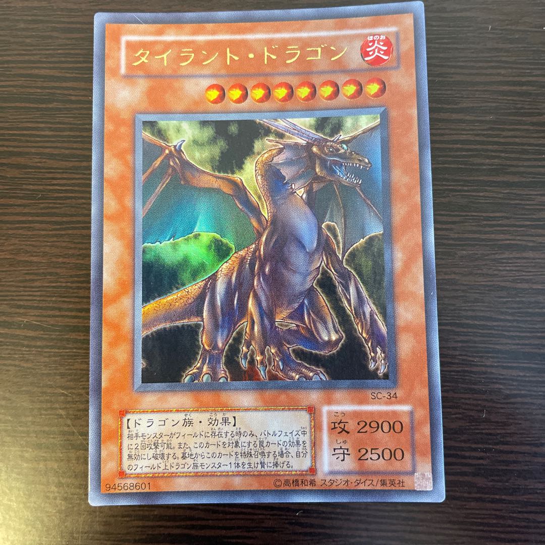 タイラント・ドラゴン ウルトラレア 1枚の通販 161660555（305424825