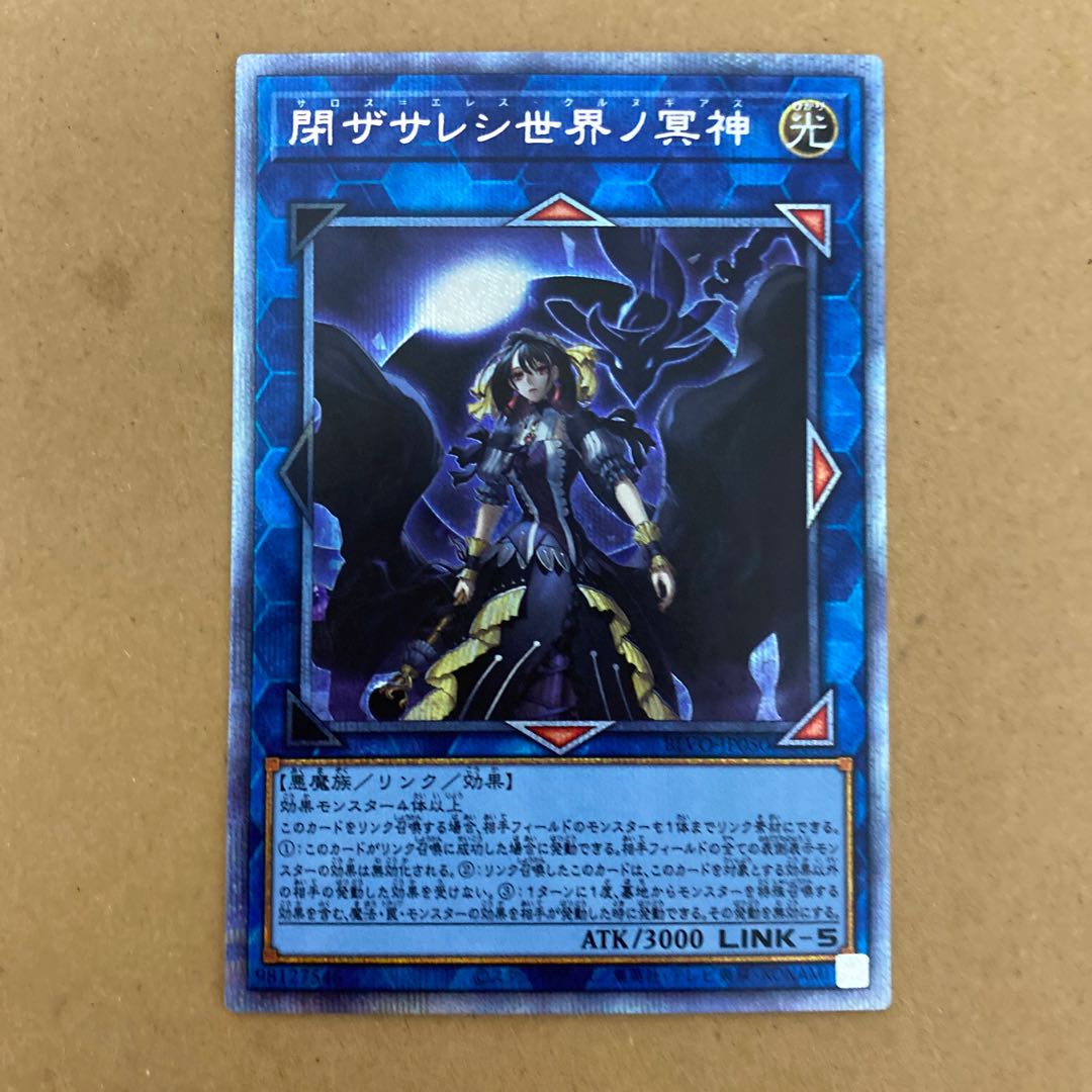 閉ザサレシ世界ノ冥神 プリズマ ARS10 Amazon.co.jp: 遊戯王 MP22