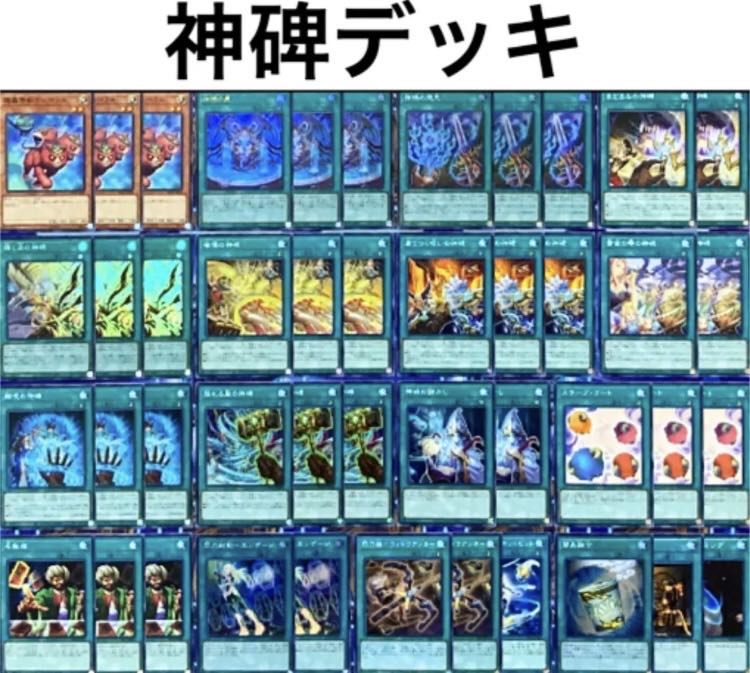 遊戯王 神碑 デッキ 本格構築 未使用スリーブ付き ルーン 1枚の通販