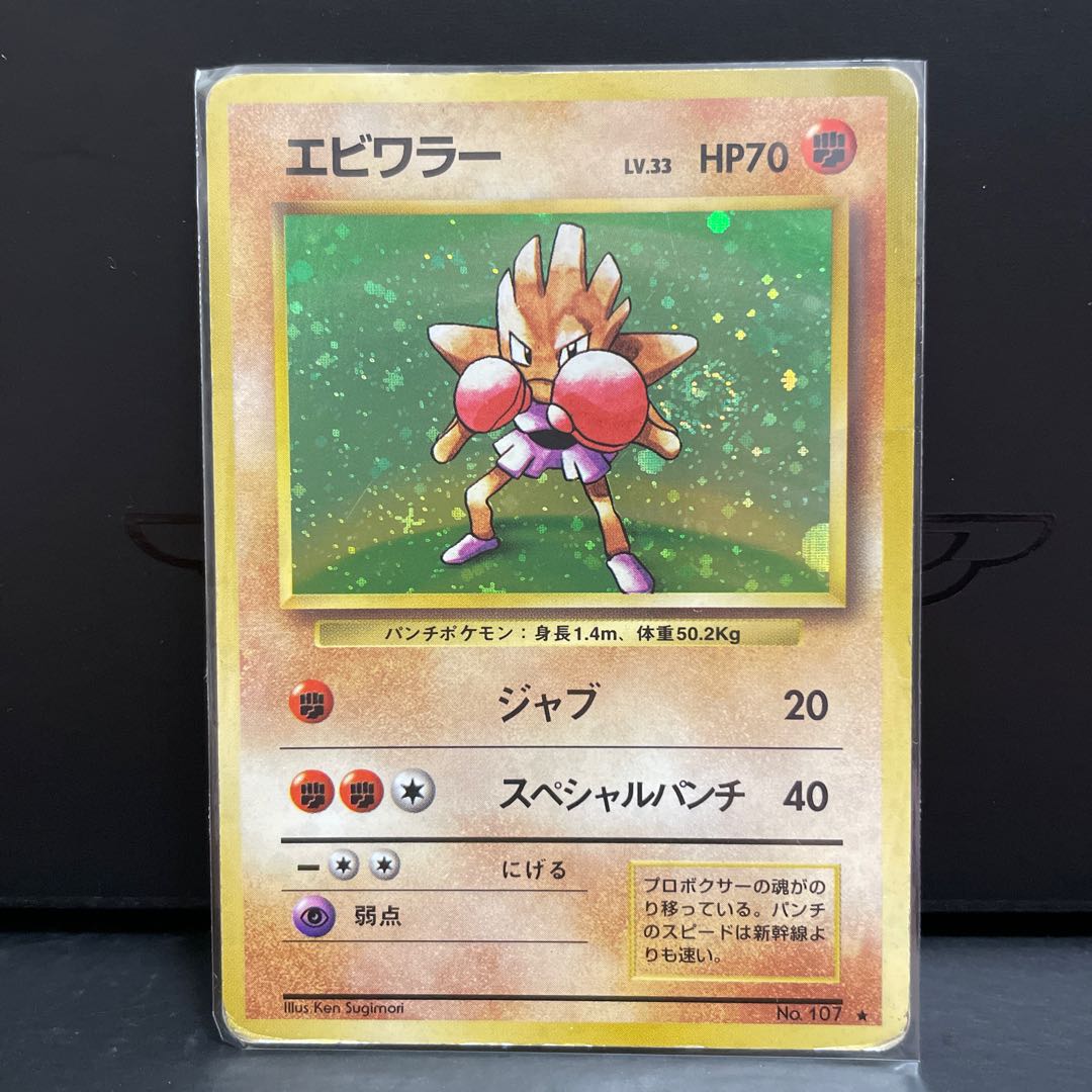 旧裏】エビワラー マークあり 1枚の通販 Coke（1072532605） | magi