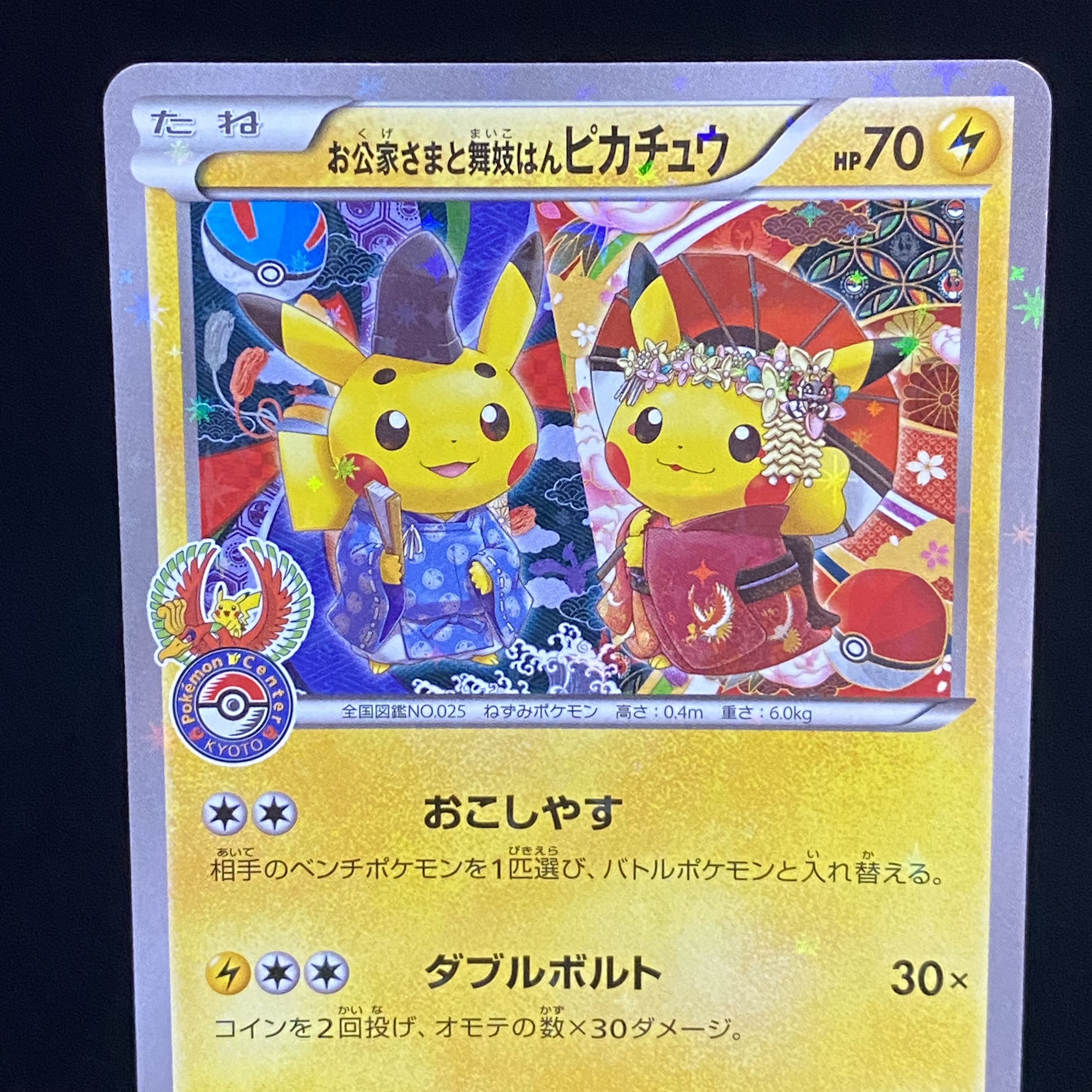 O-Koke-sama and Maikohan Pikachu PROMO 221/XY-P 1枚 (Used
