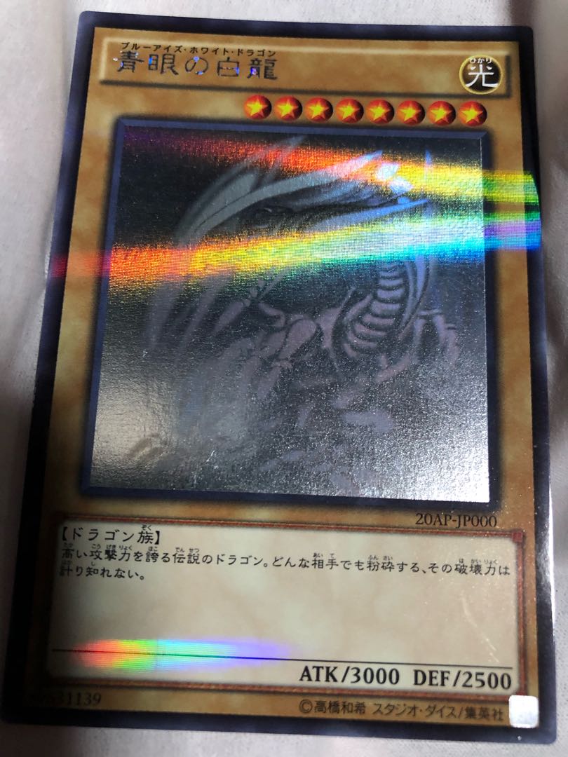 遊戯王 青眼の白龍 ブルーアイズホワイトドラゴン ホログラフィック