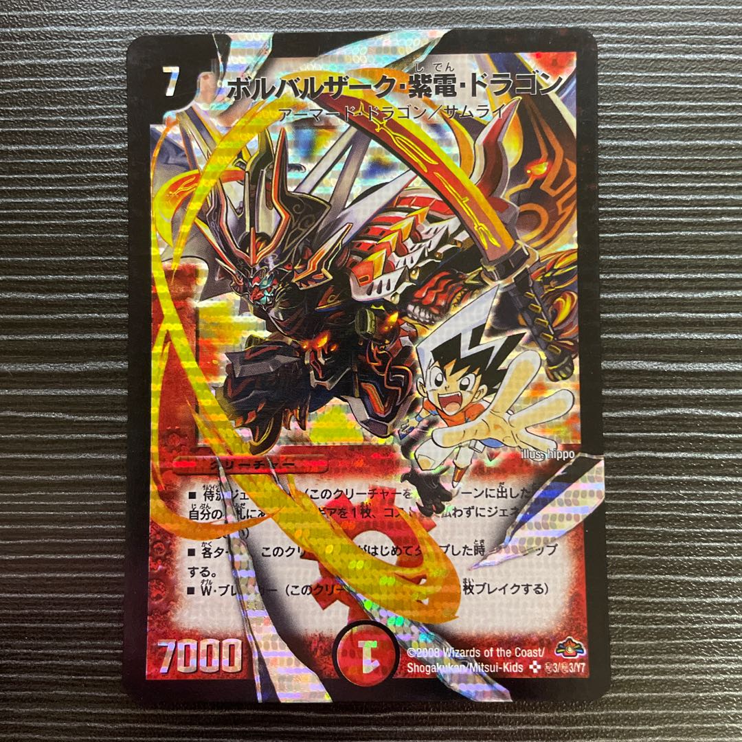 ボルバルザーク・紫電・ドラゴン シークレット 1枚の通販 【値下げ条件