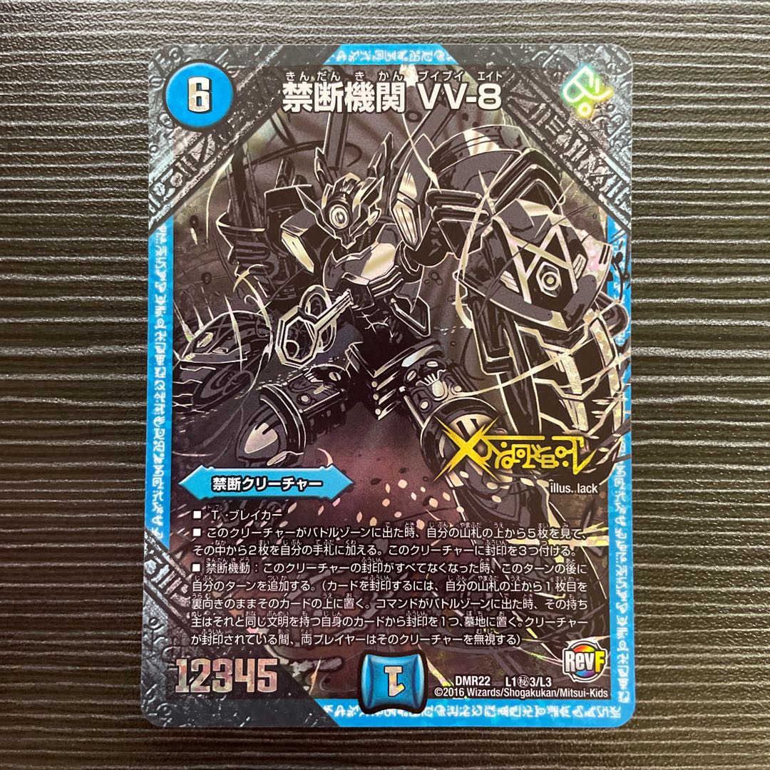 禁断機関 VV-8 シークレット 1枚の通販 【値下げ条件→プロフ