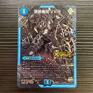 禁断機関 VV-8 シークレット 1枚の通販 【値下げ条件→プロフ
