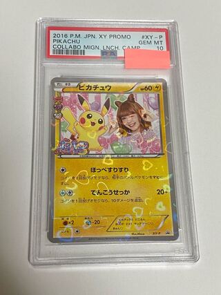 psa10 ピカチュウ 藤田ニコル ポケキュン XY-P 1枚の通販 まぁ〜明日の