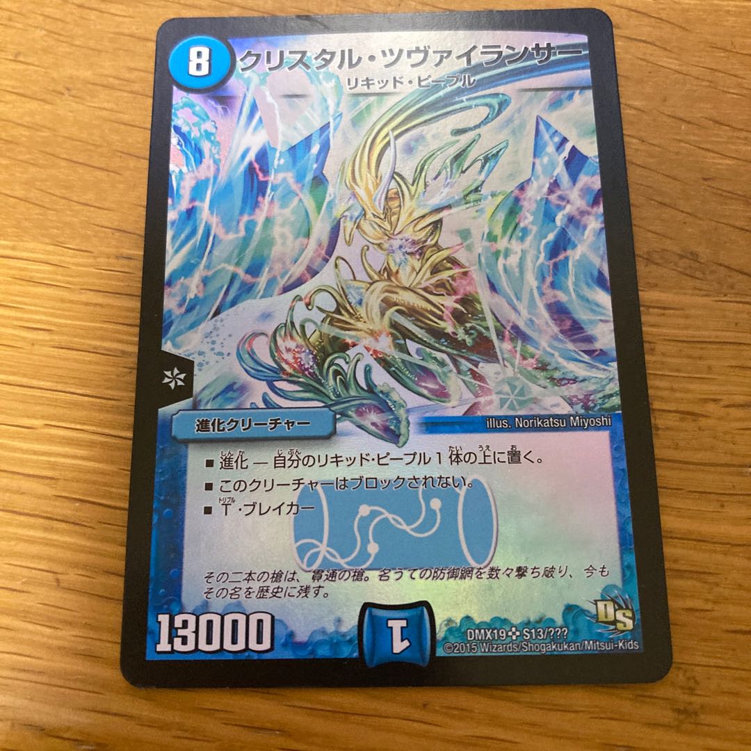 クリスタル・ツヴァイランサー SR 1枚の通販 枚数は画像の枚数 セット