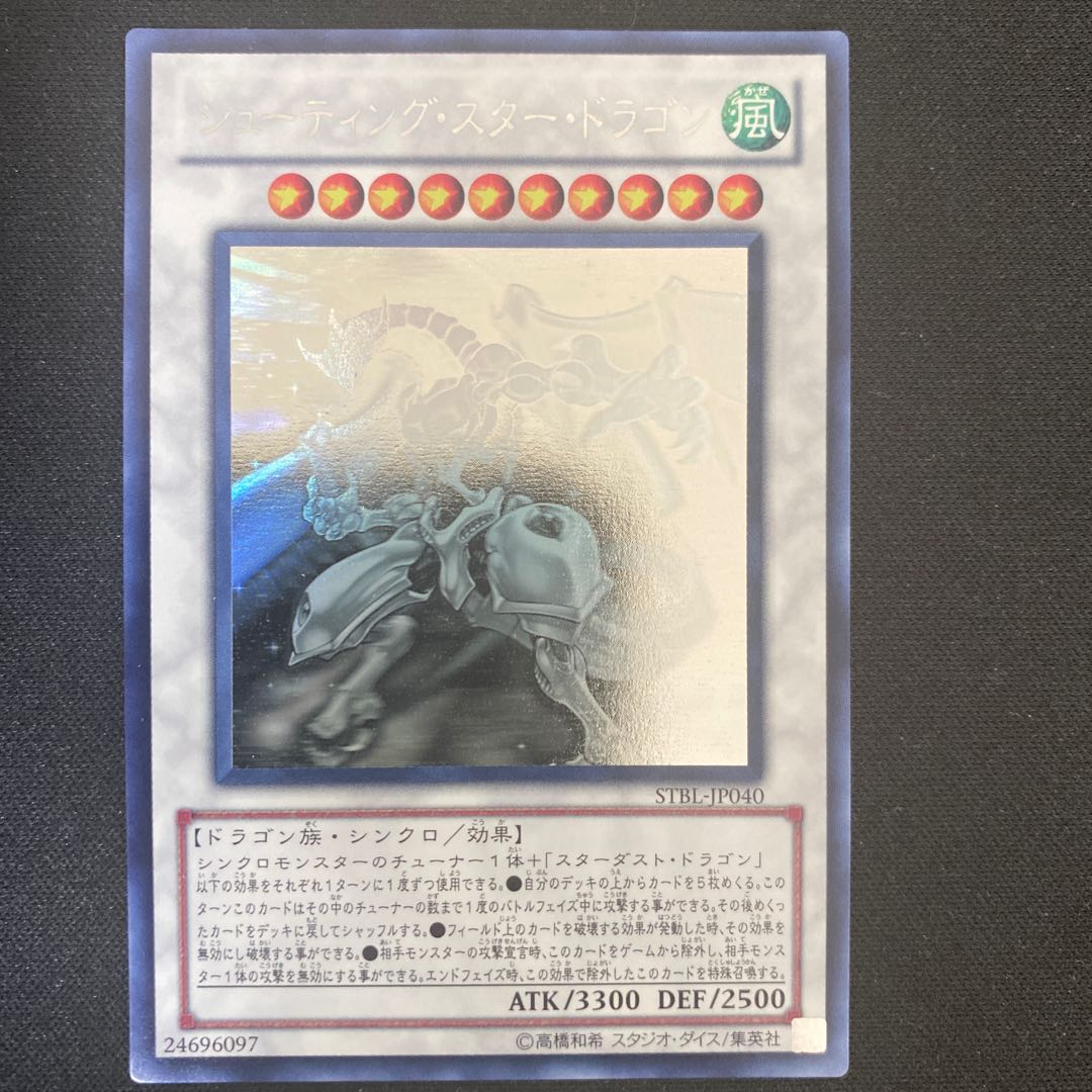 シューティング・スター・ドラゴン ホログラフィックレア 1枚の通販