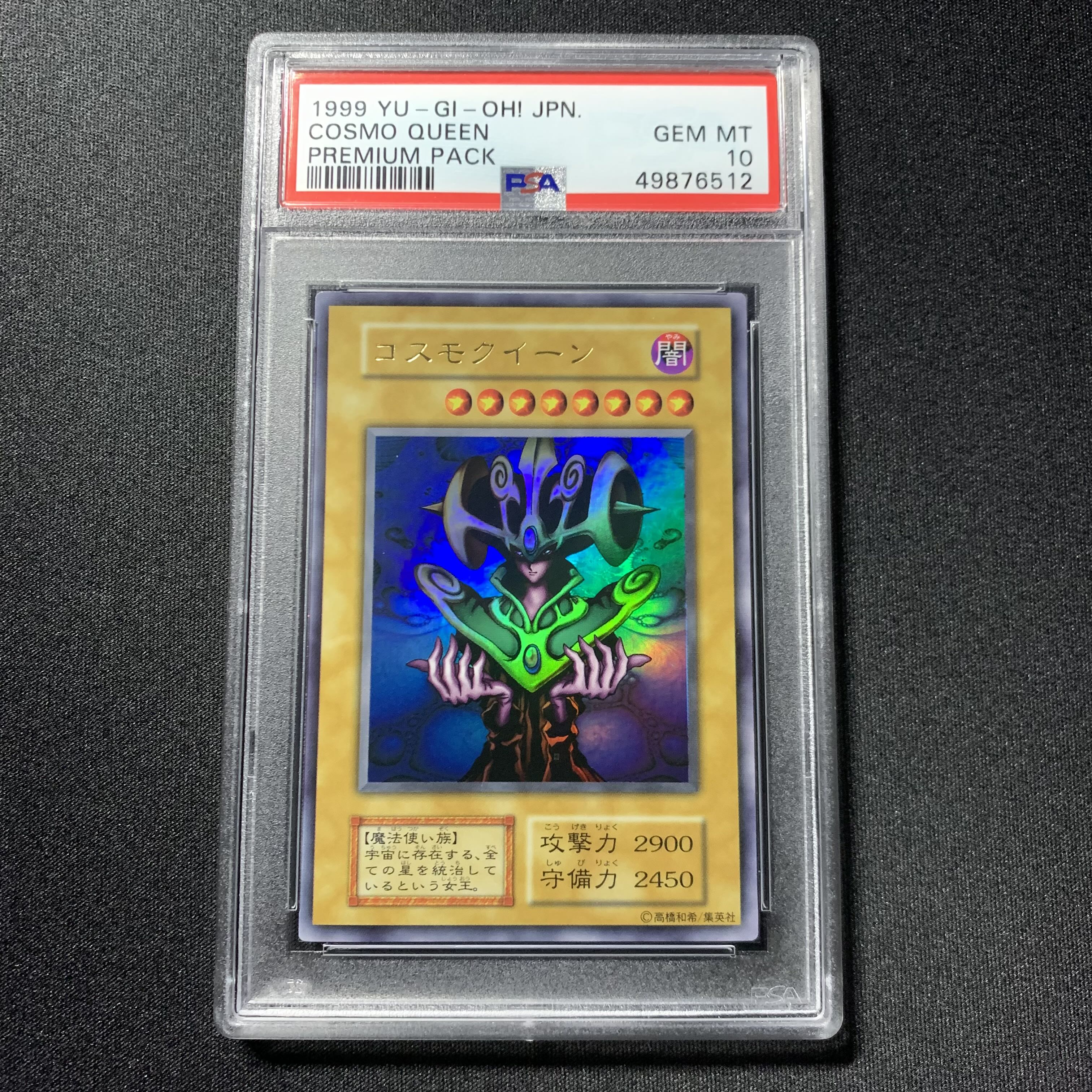 遊戯王【PSA10】悪魔鏡の儀式 プレミアムパック 初期 遊戯王 PSA 初期