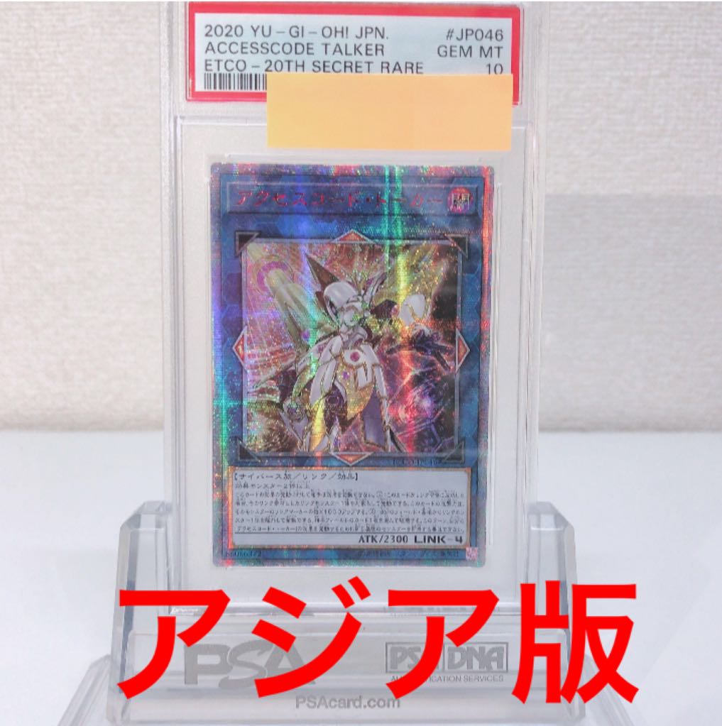 アクセスコード・トーカー 20thシークレットレア JP046 psa10 アジア版