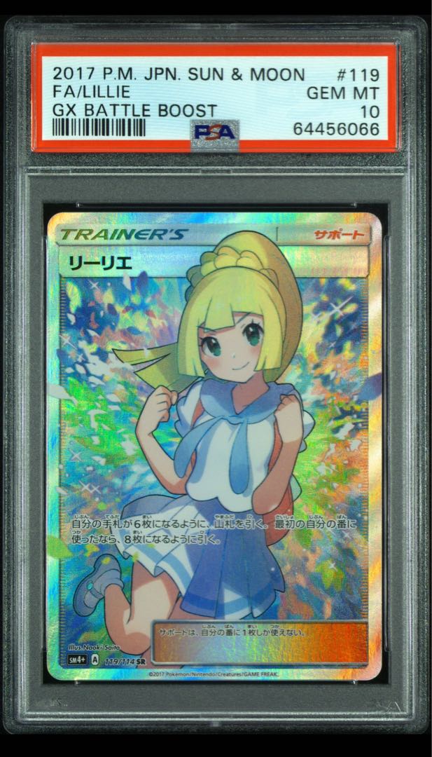 ポケモンカード リーリエ SR PSA10 GXバトルブースト 1枚の通販 FU