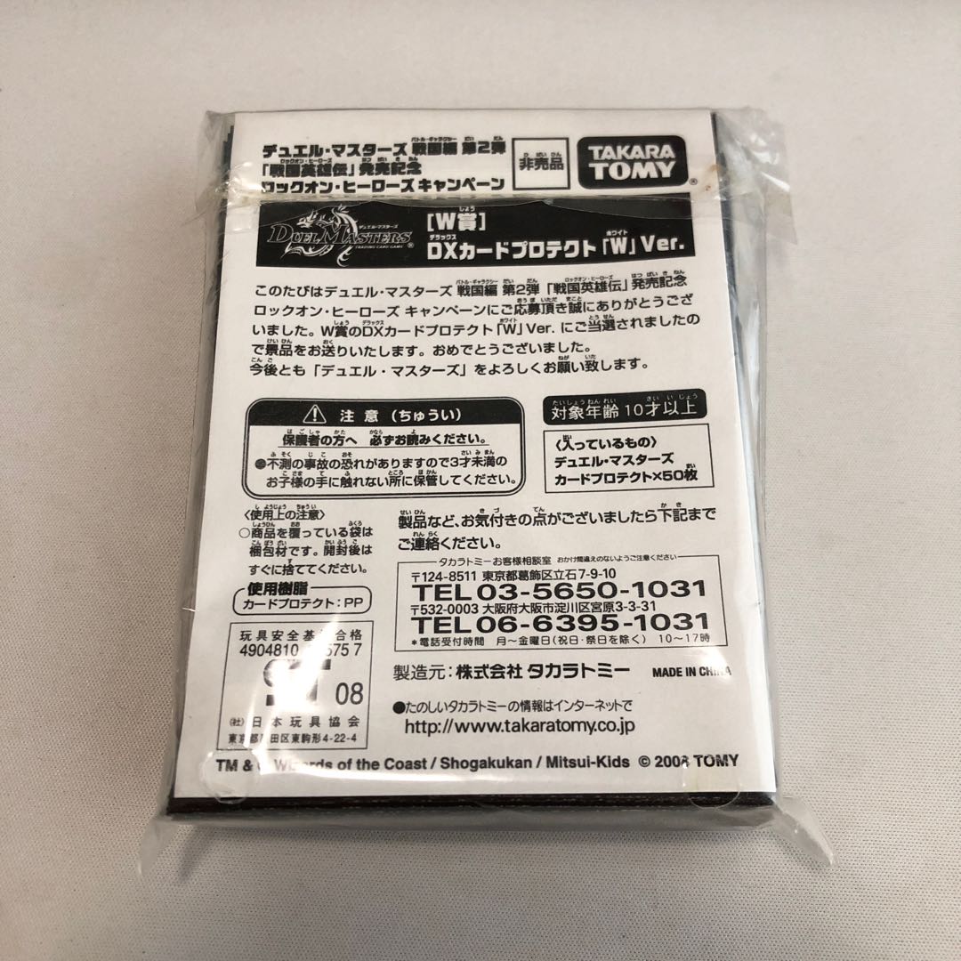 DXカードプロテクト W(ホワイト) 懸賞 白凰 ホワイト スリーブ 旧公式