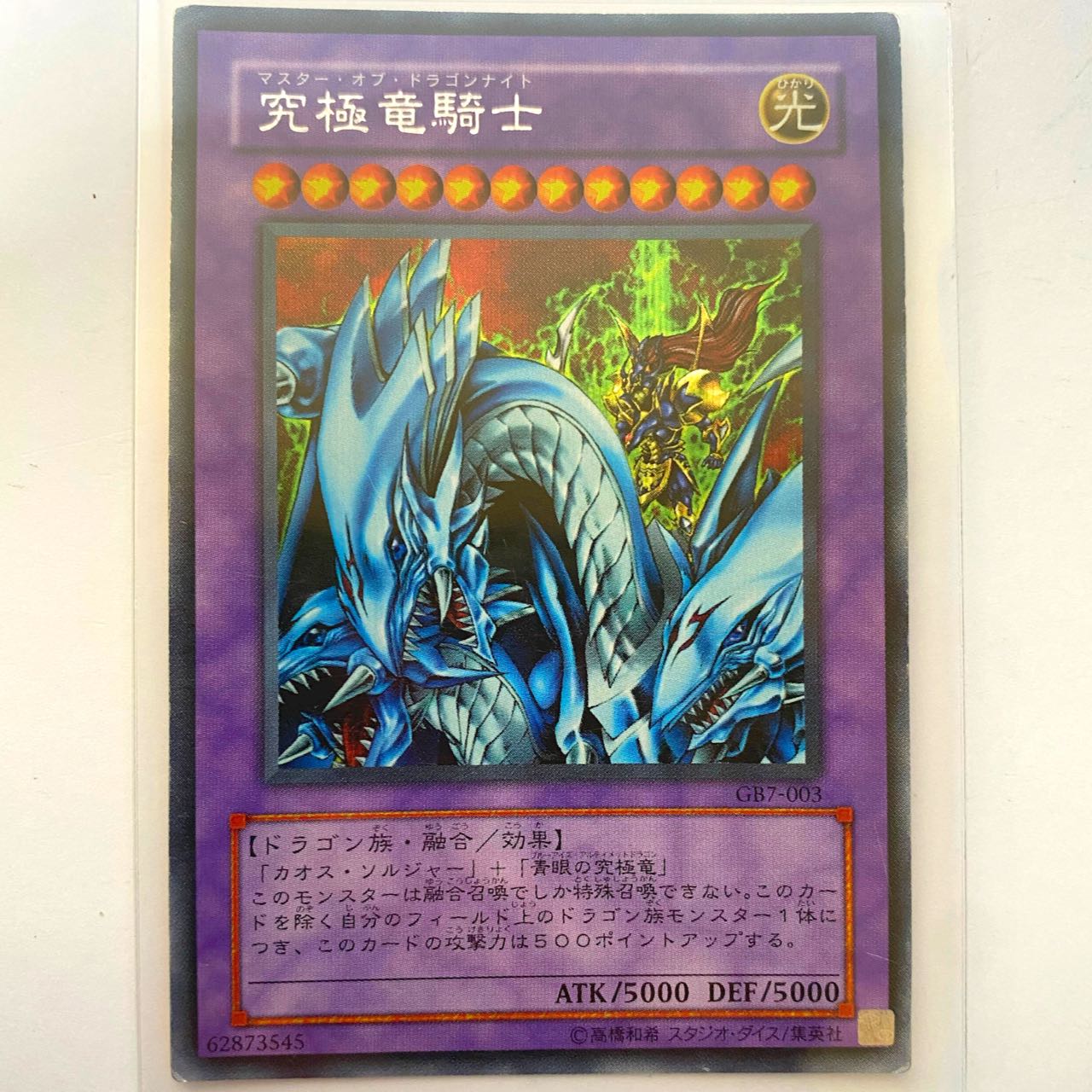 遊戯王 究極竜騎士 1枚の通販 遊戯王図鑑（472369627） | magi