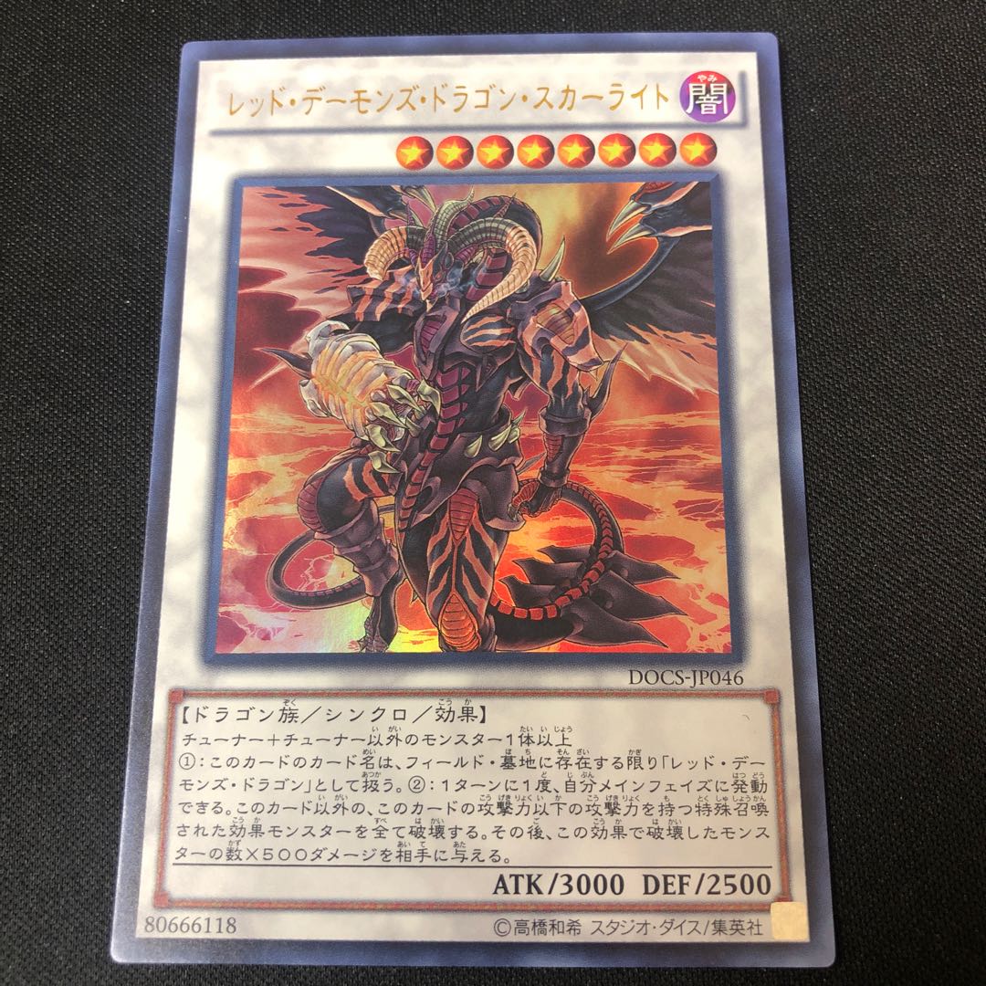 レッド・デーモンズ・ドラゴン・スカーライト ウルトラレア JP046 1枚