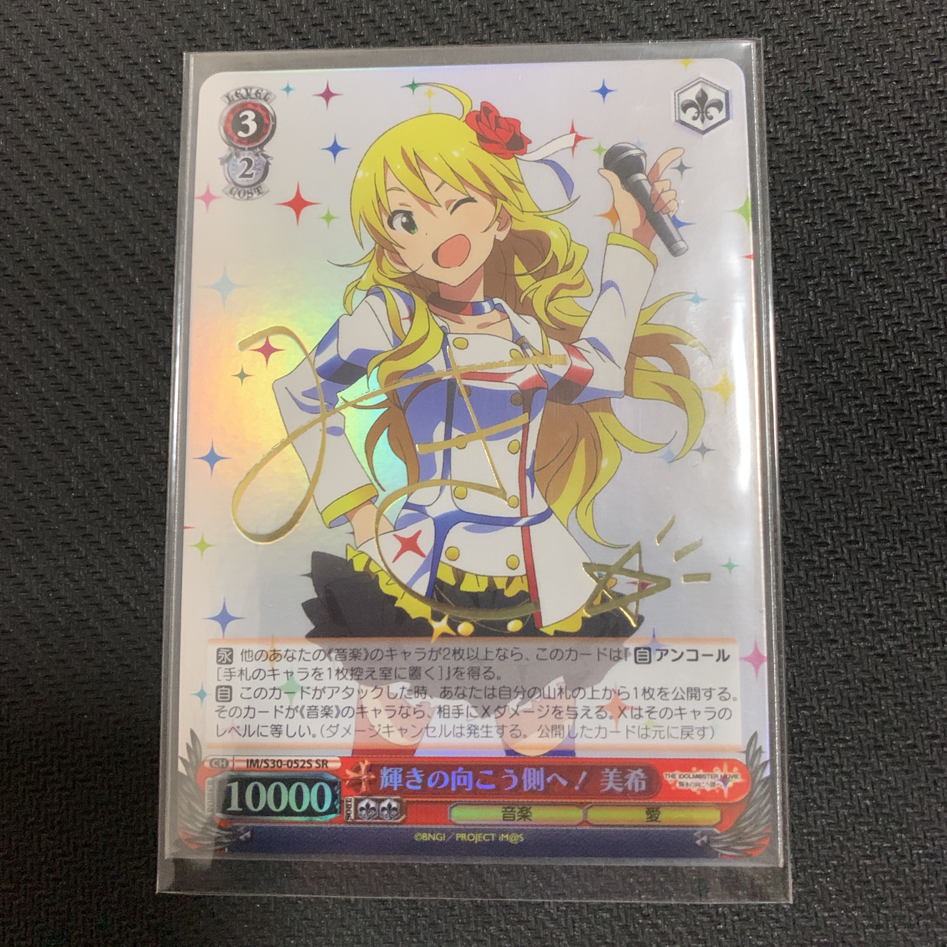 ヴァイス ザ⭐︎ワイルドストロベリー 星井美希 輝きの向こう側へ