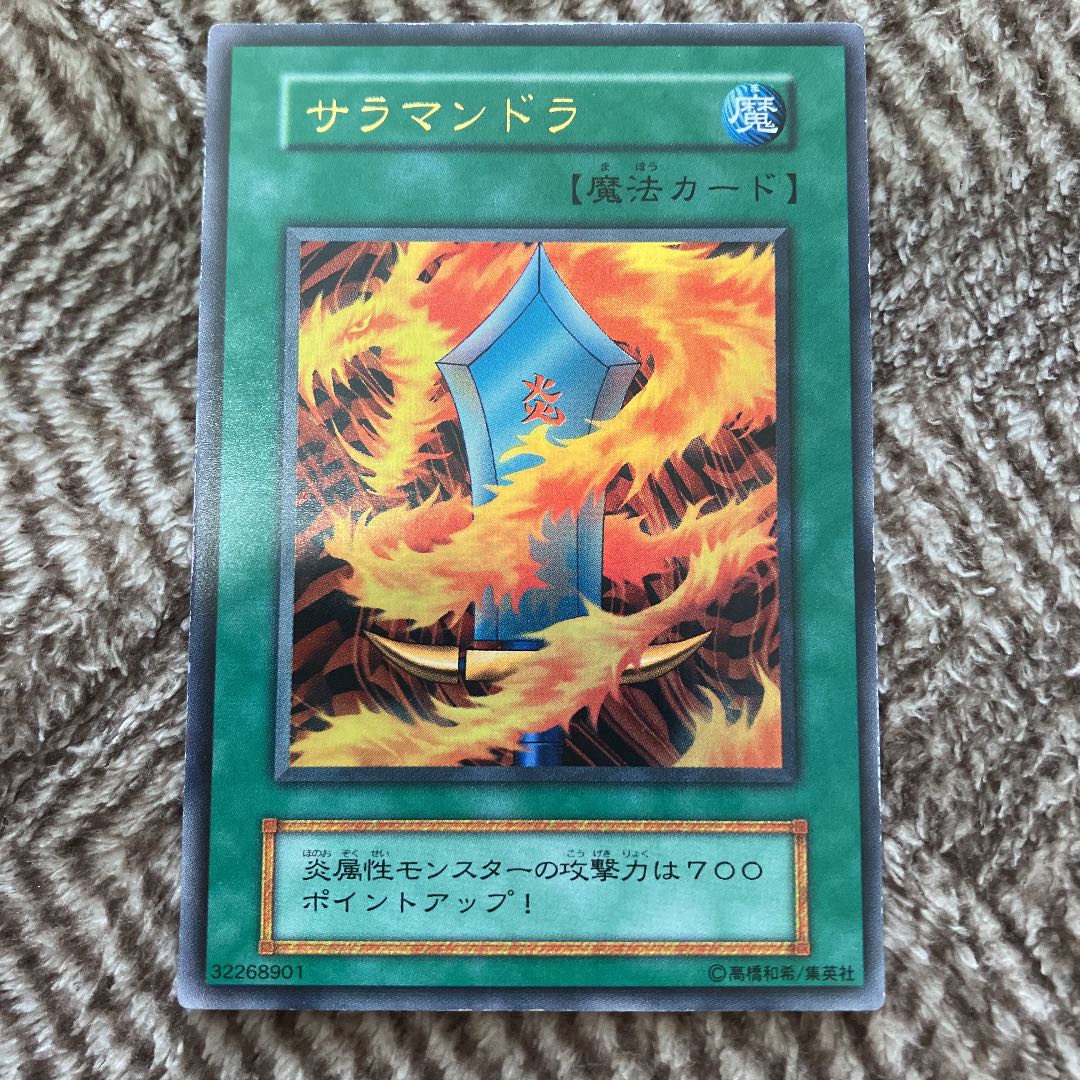遊戯王 サラマンドラ 初期 ウルトラレア 美品 1枚の通販 さち