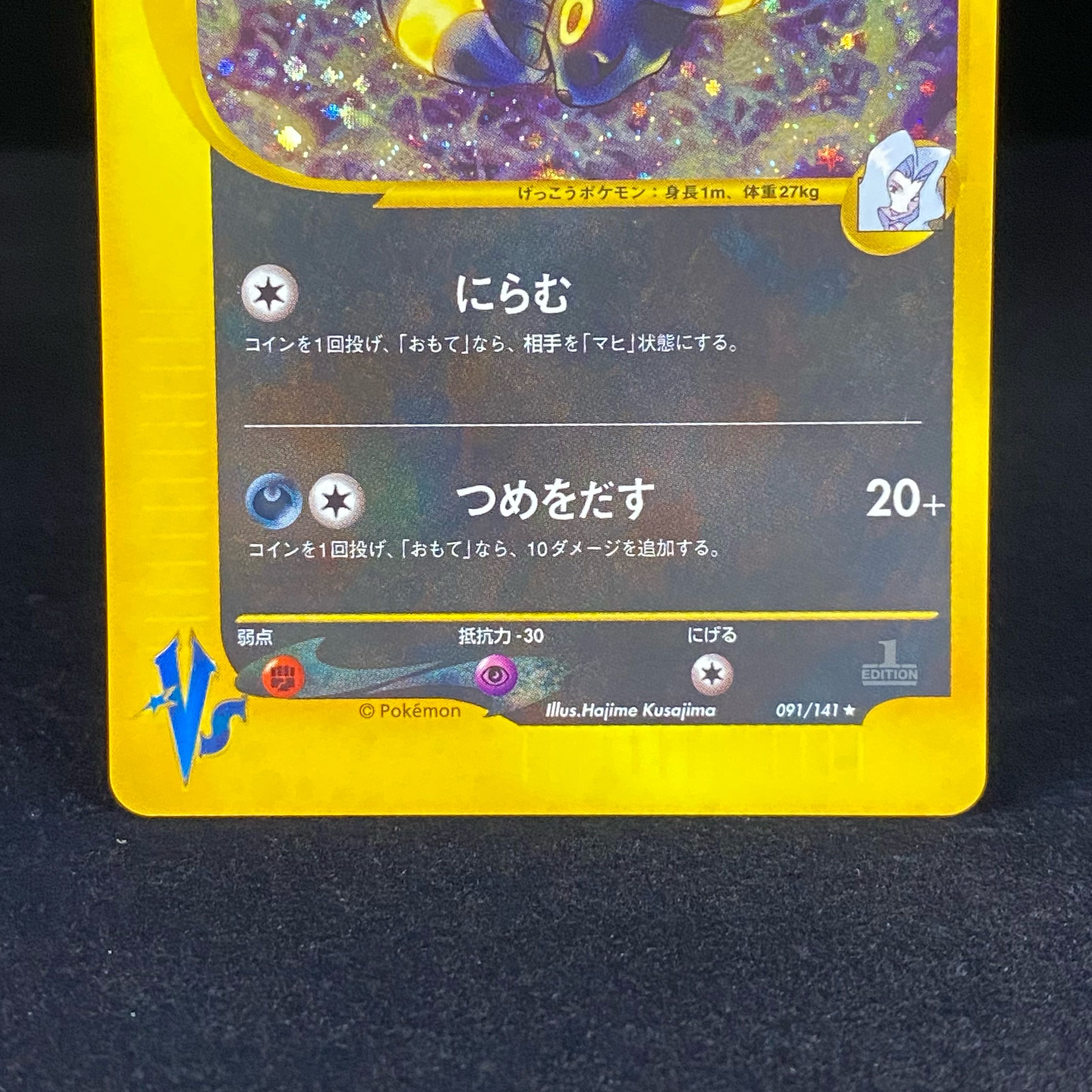 カリンのブラッキー ポケモンカードVS 091/141 1ed 1枚の通販 土日祝休