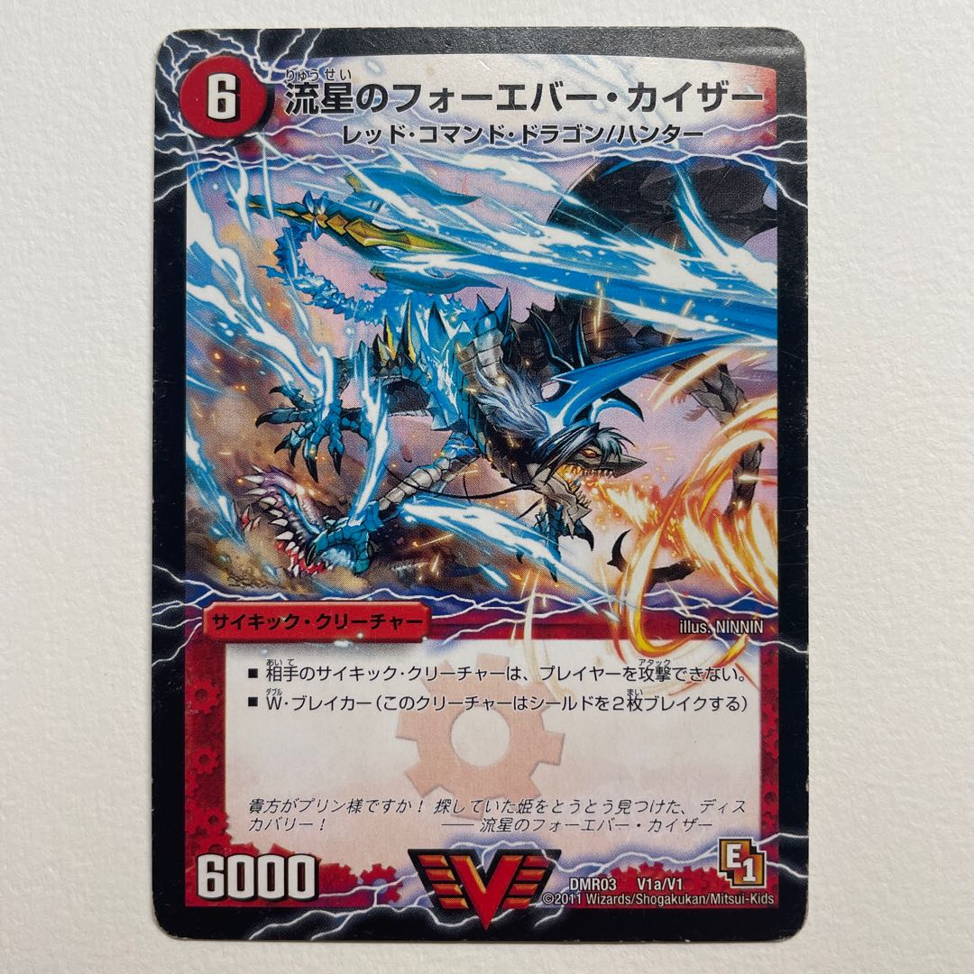 流星のフォーエバー・カイザー｜星龍王ガイアール・リュウセイドラゴン