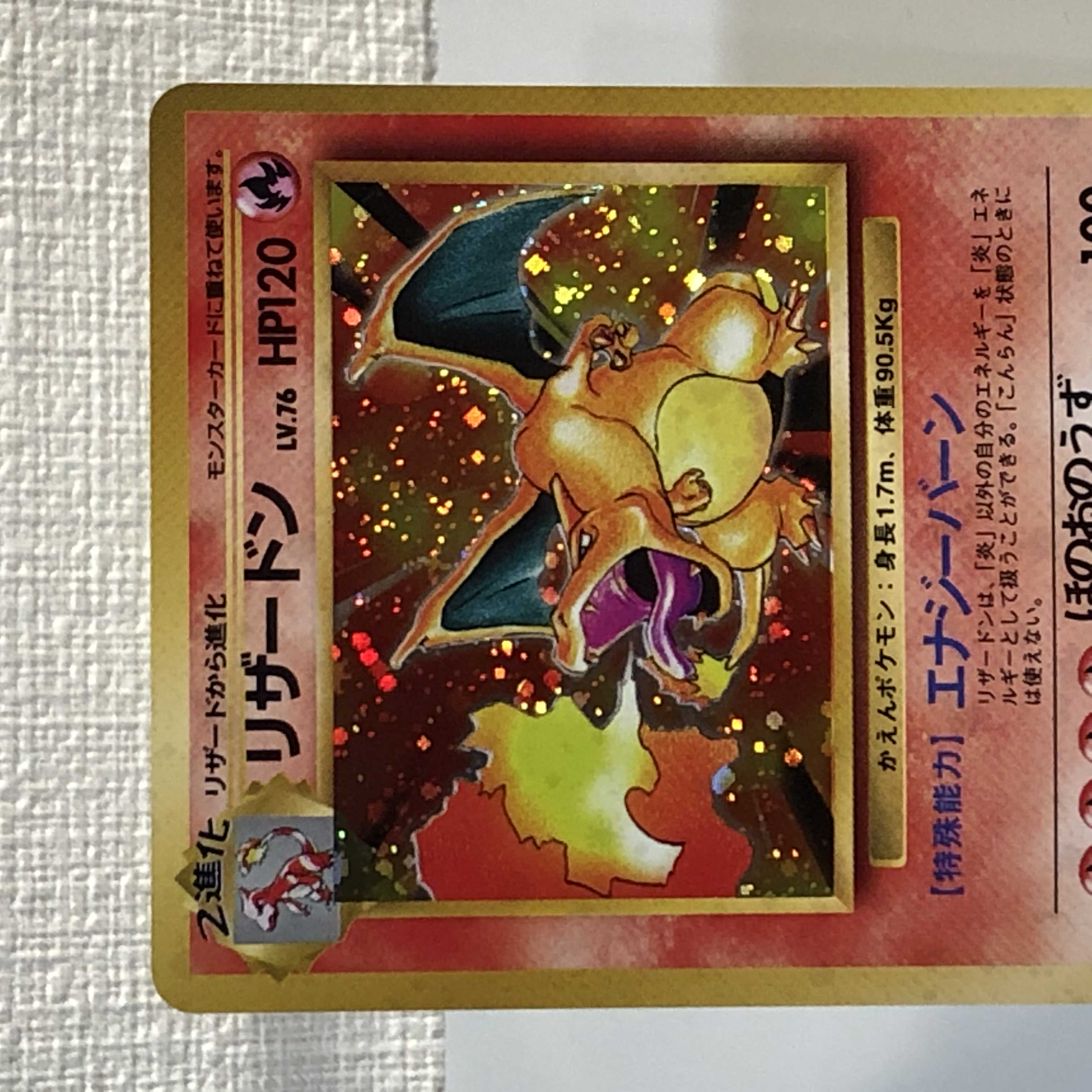 旧裏 美品 かえん リザードン ポケモンカード 1枚の通販 m/g