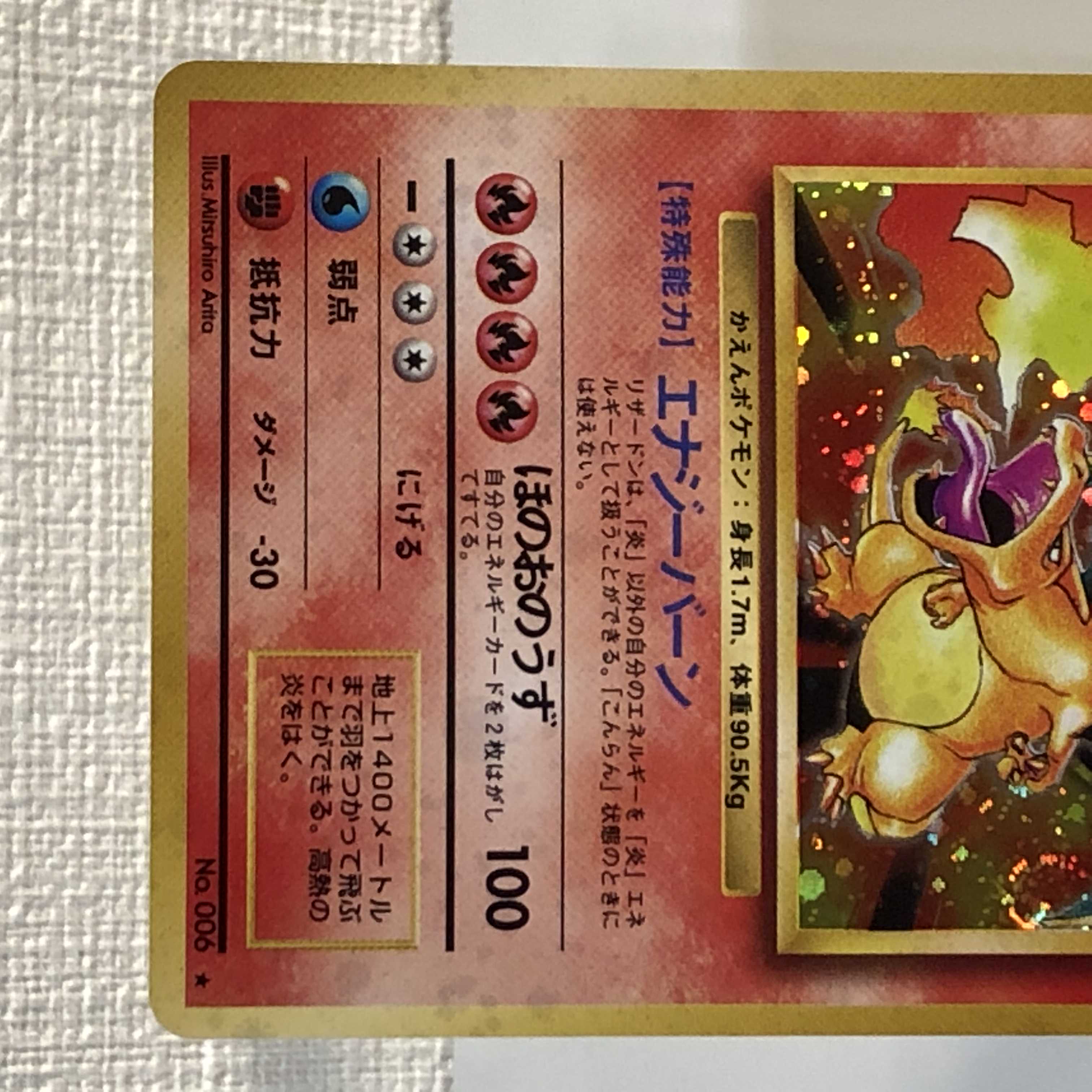 旧裏 美品 かえん リザードン ポケモンカード 1枚の通販 m/g