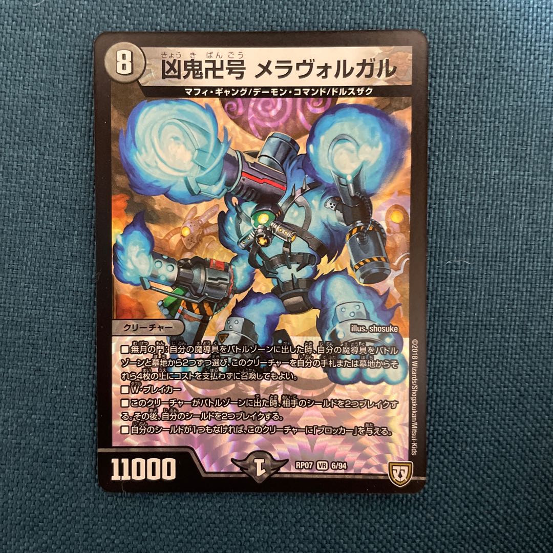 凶鬼卍号 メラヴォルガル 1枚の通販 切り札 勝太（1229029200） | magi
