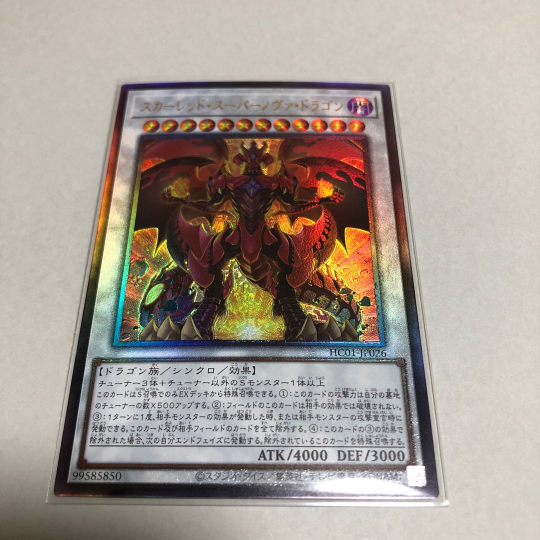 スカーレッド・スーパーノヴァ・ドラゴン アルティメットレア 1枚の