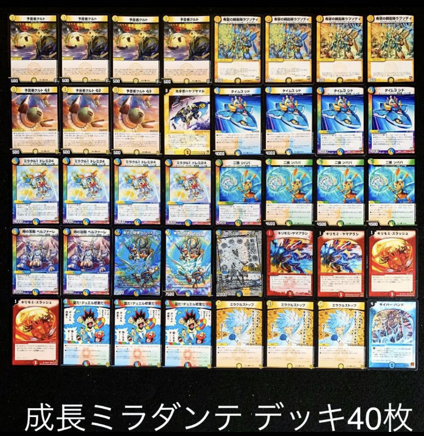 デュエマ No.335 ガチ構築 成長ミラダンテ デッキ40枚 30枚の通販
