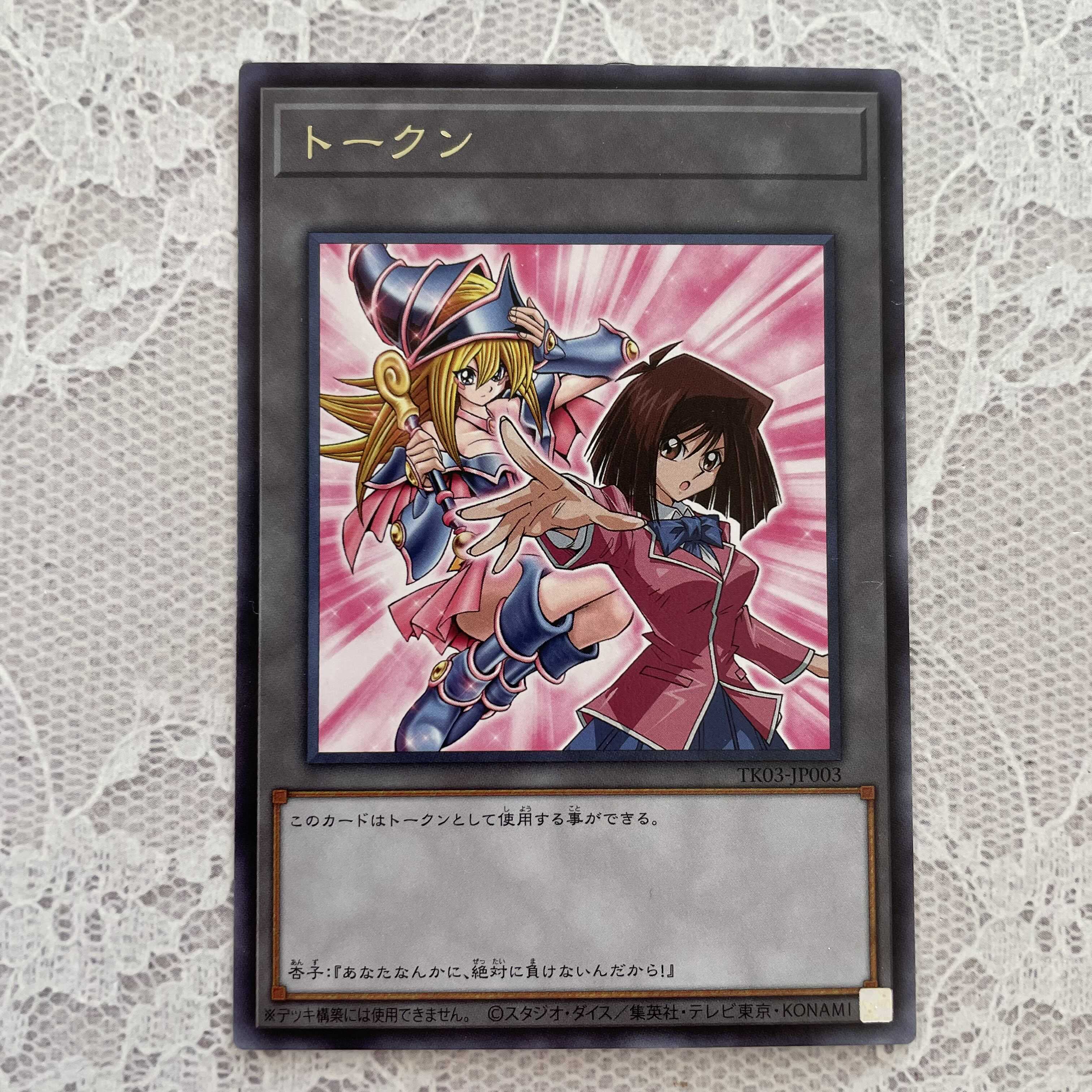 遊戯王 〕トークン ブラックマジシャンガール・真崎杏子 1枚 1枚の通販