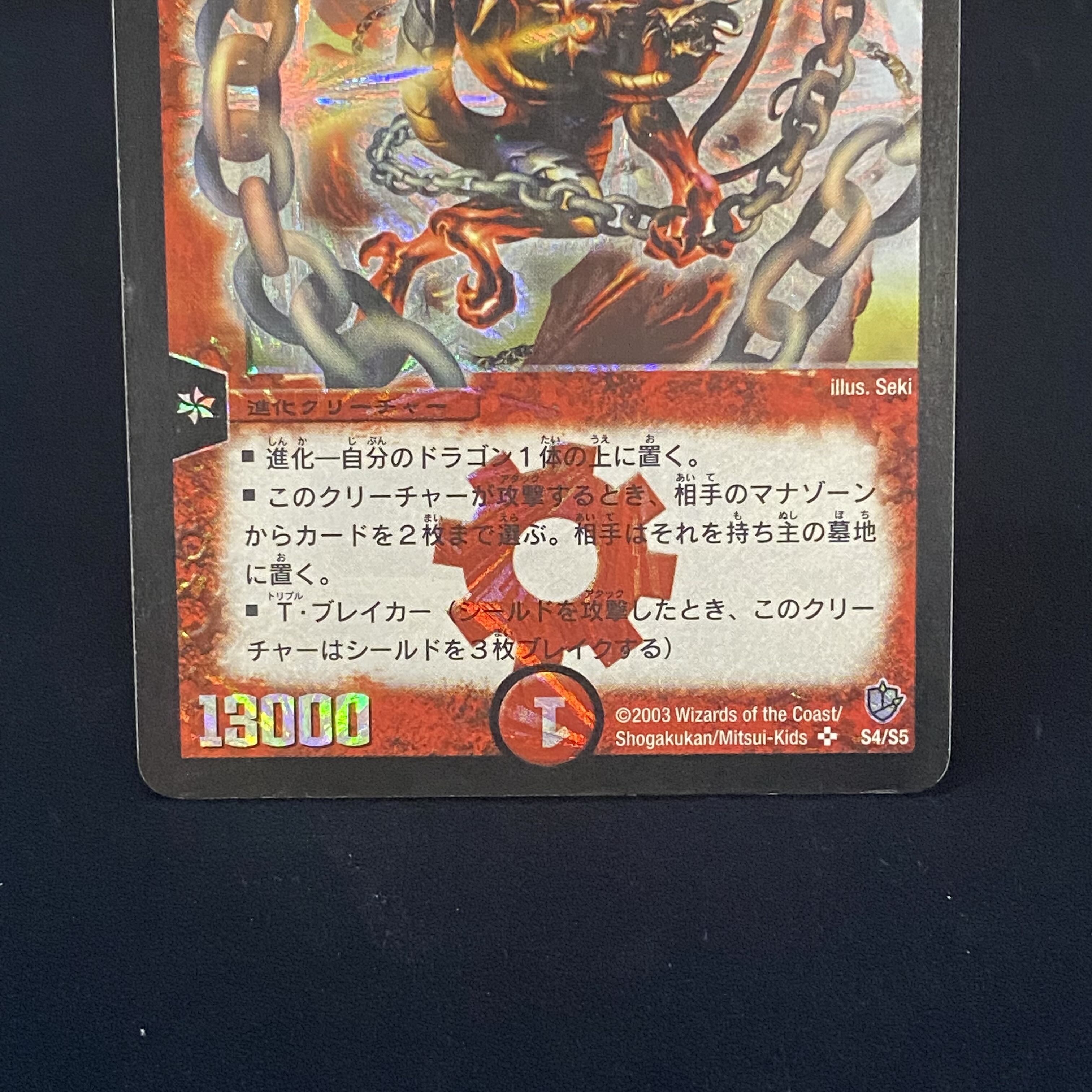 ワンオーナー 超竜バジュラ 初期 a224 ワンオーナー 超竜バジュラ 初期