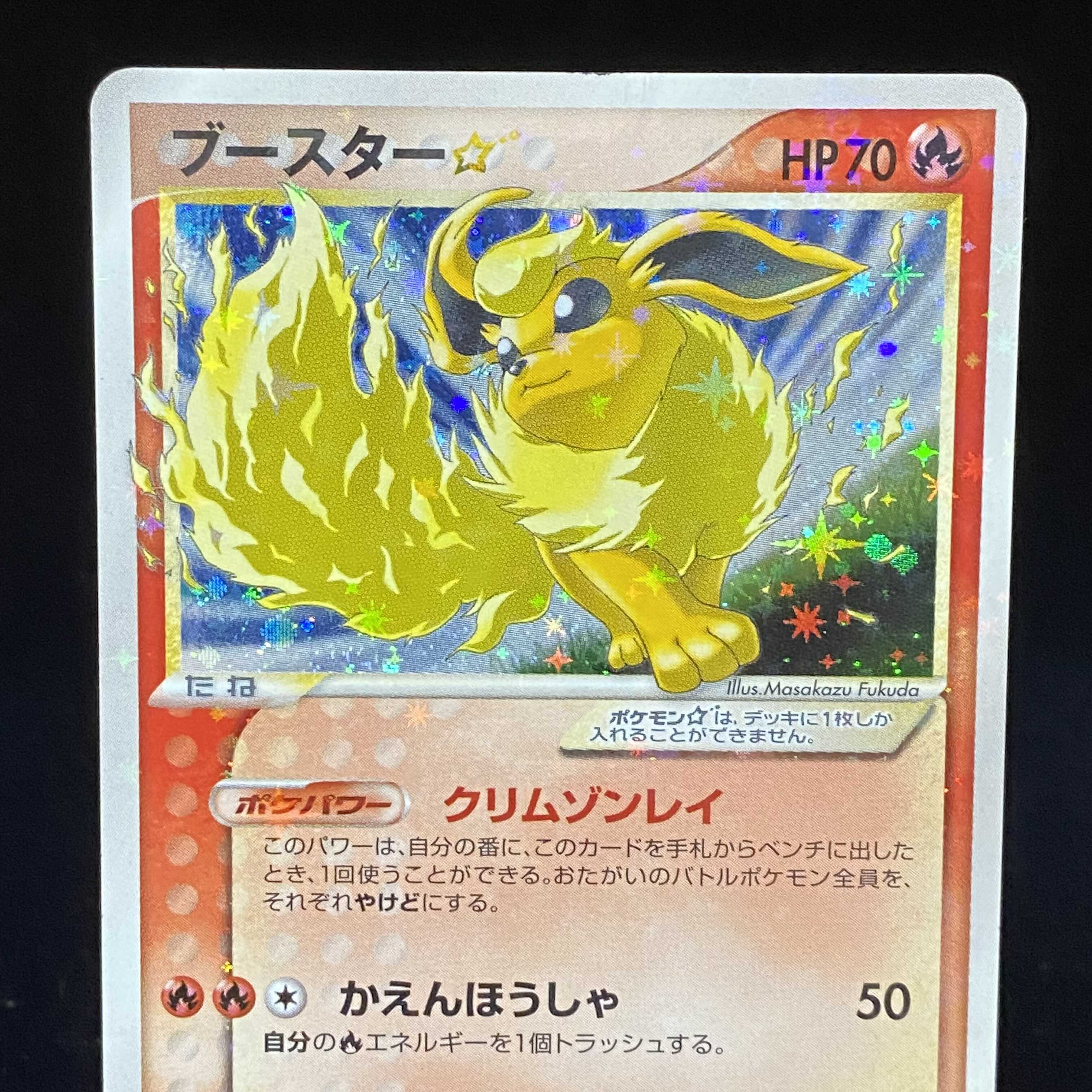 ブースター☆ スター 色違い 1st ワールドチャンピオンパック 1枚の