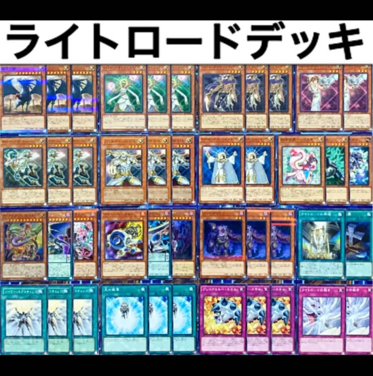 遊戯王 ライトロード デッキ 本格構築 1枚の通販 ゆうまろ （325915046