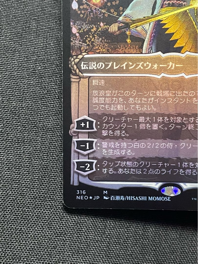 MTG 放浪皇 ショーケース foil セトブ版 1枚の通販 安心第一