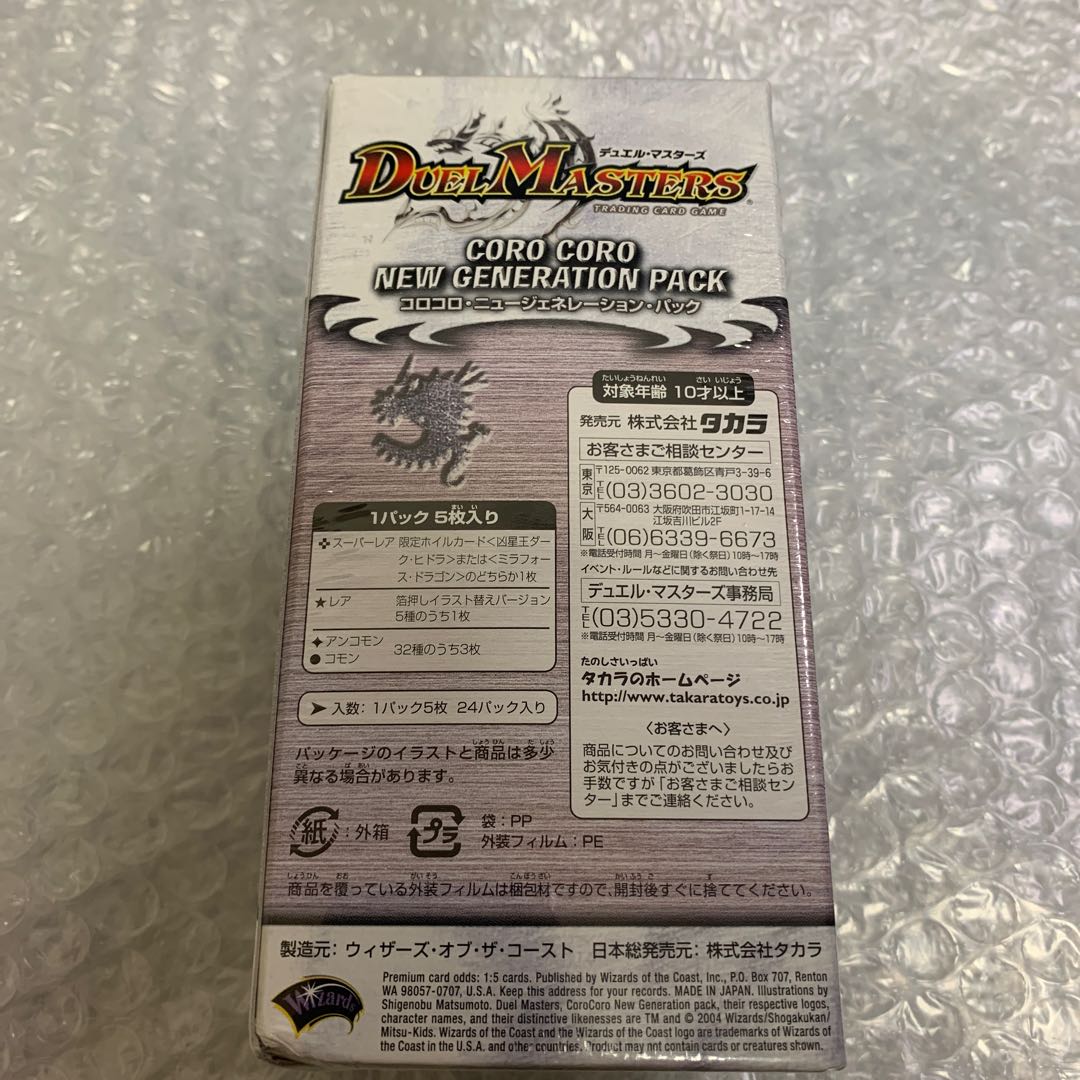 コロコロニュージェネレーションパック DMC-13 未開封boxの通販 彼方