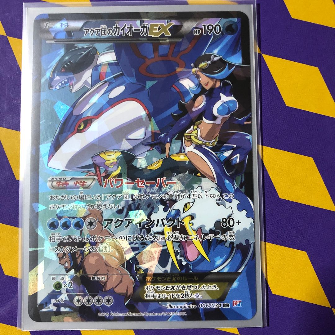 アクア団のカイオーガEX 1st edition 1枚の通販 ししゃも