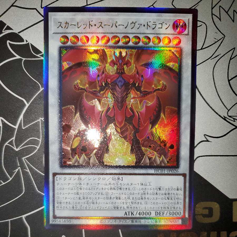 スカーレッド・スーパーノヴァ・ドラゴン アルティメットレア レリーフ