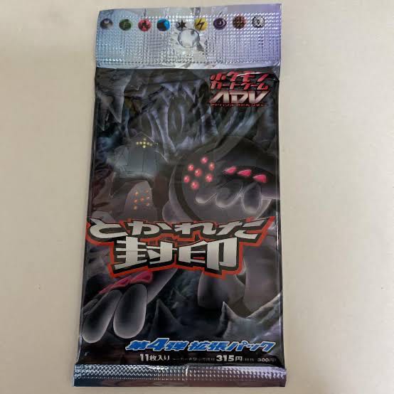 ポケモンカード未開封パック とかれた封印 絶版 コレクション品 1枚の