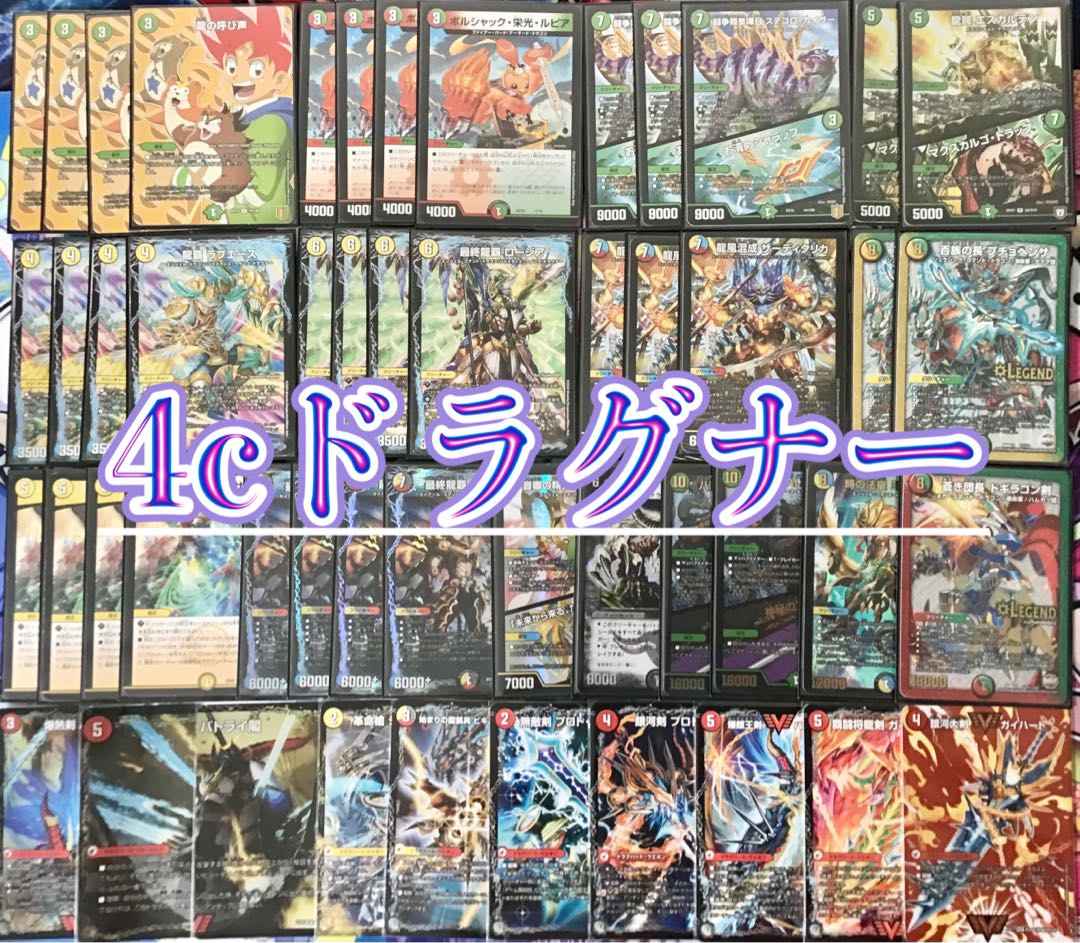本格構築【4cドラグナー】デッキ&二重スリーブ 1枚の通販 かしこま