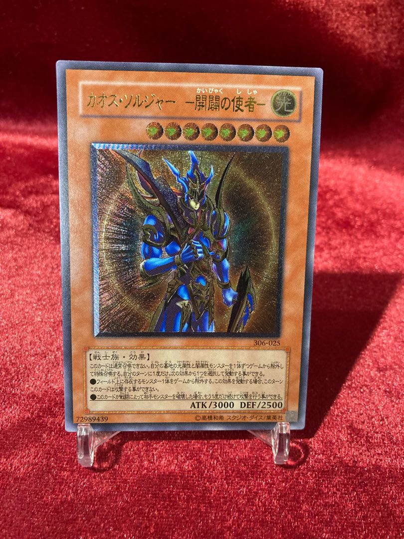 遊戯王 カオス・ソルジャー 開闢の使者 PSA9 レリーフ カオス