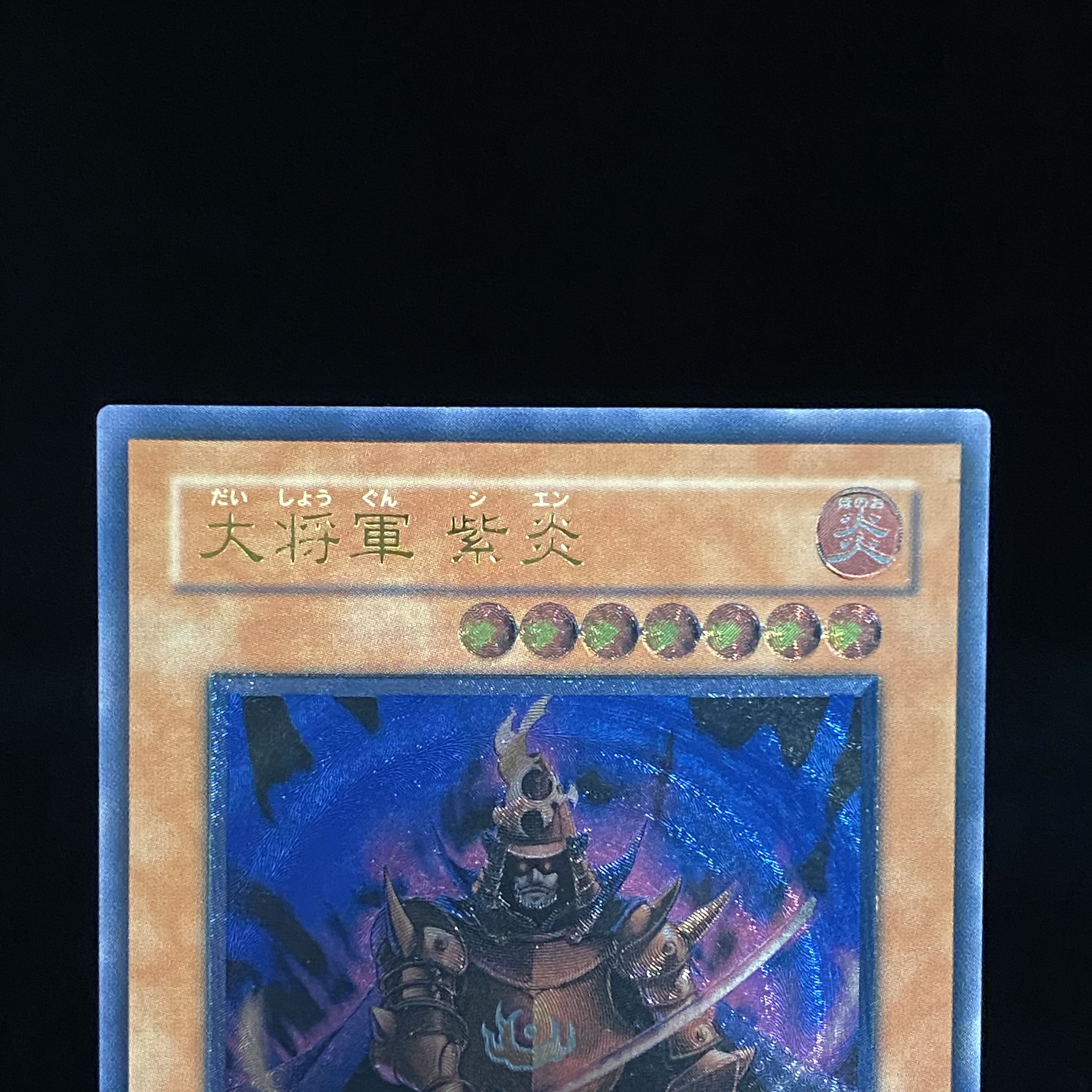大将軍 紫炎 レリーフ アルティメットレア 1枚の通販 土日祝休@magi
