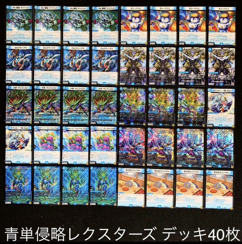 デュエマ No.427 ガチ構築 青単侵略レクスターズ デッキ40枚 30枚の