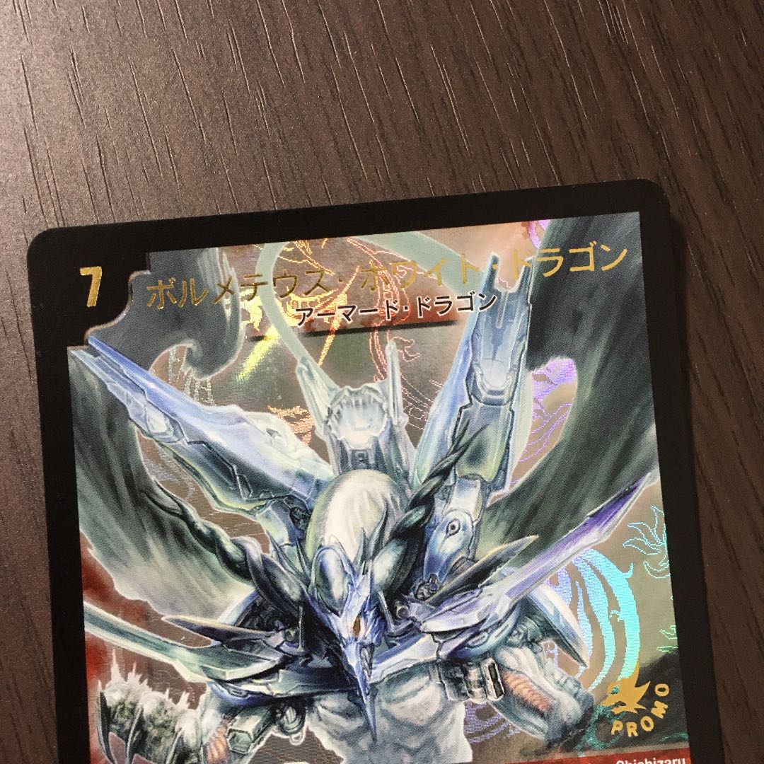 ボルメテウス・ホワイト・ドラゴン winner プロモ 1枚の通販 める 取引