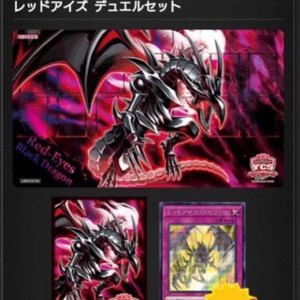 レッドアイズデュエルセットYCSJ YOKOHAMA 2022 プレイマット 1枚の