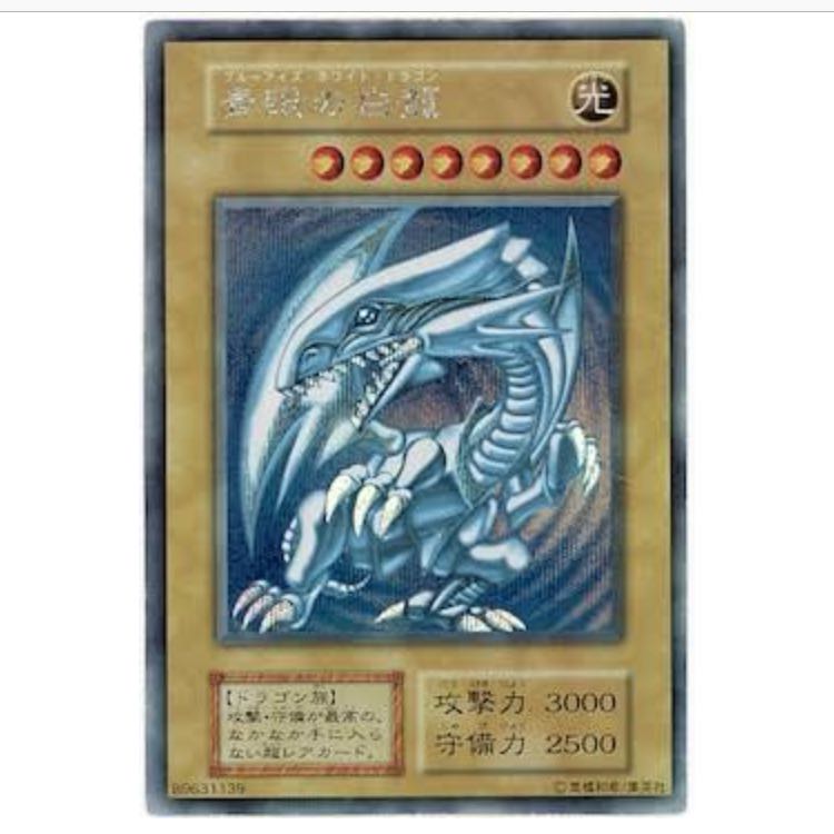 ブルーアイズホワイトドラゴン 初代 1枚の通販 けいこ（983086231） | magi