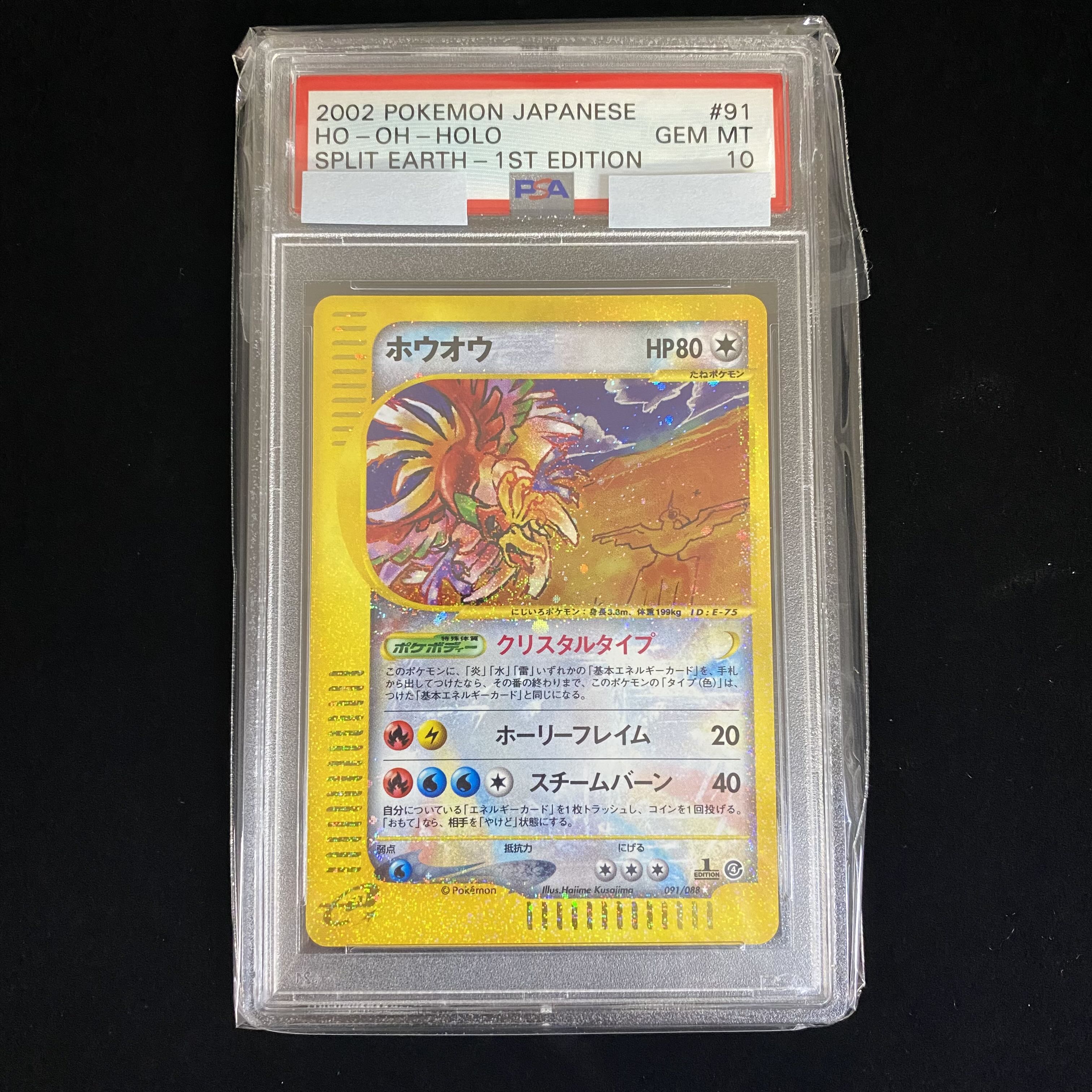 ホウオウ クリスタルタイプ 1ED PSA10 1枚の通販 土日祝休 magi公式