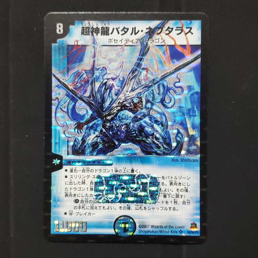 超神龍バタル・ネプタラス 1枚の通販 タキオン|1ヶ月以上前購入前