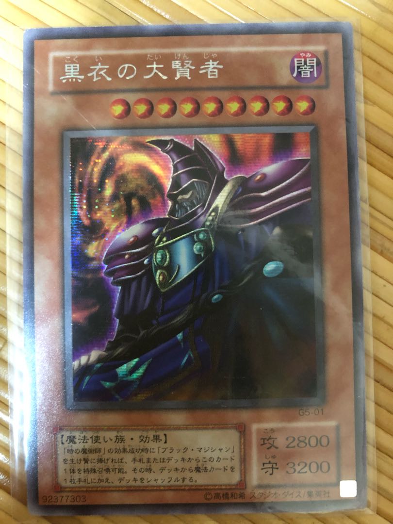 初期】黒衣の大賢者 パラレル 1枚の通販 745987179（956153492） | magi