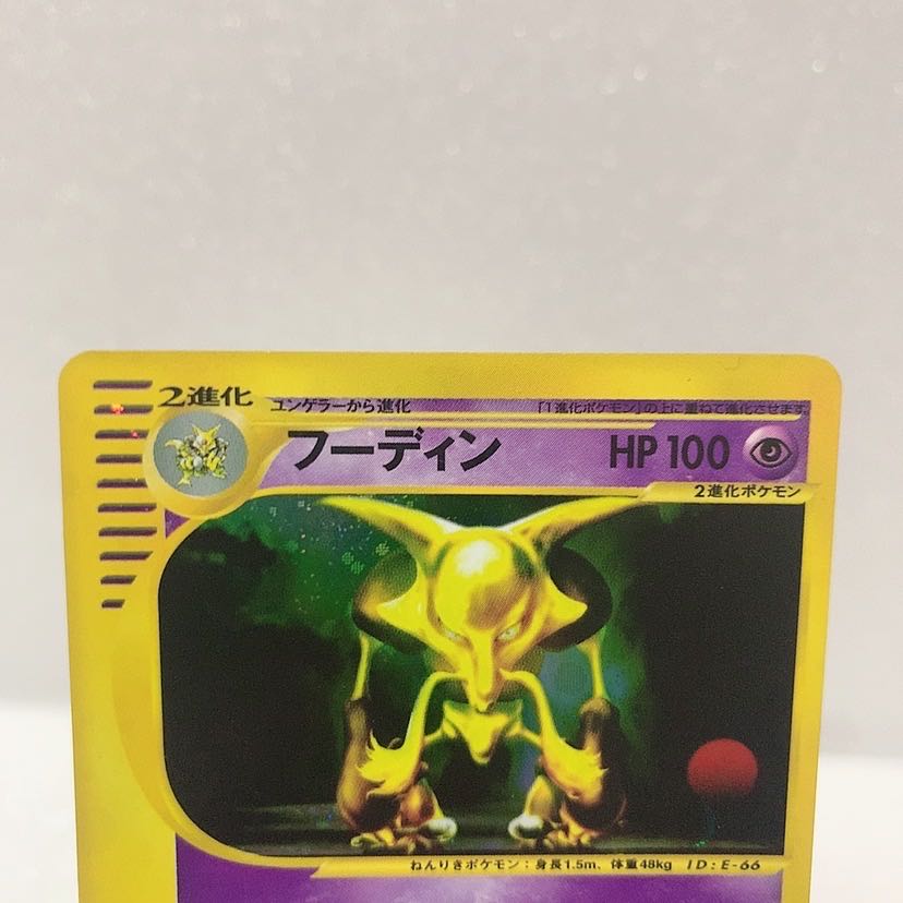 ポケモンカードe 裂けた大地 フーディン 043/088 エネスイッチ キラ 1