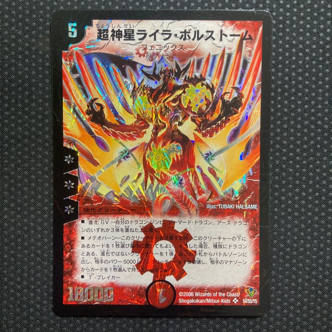 超神星ライラ・ボルストーム SR S4/S5/Y5 1枚の通販 販売停止中